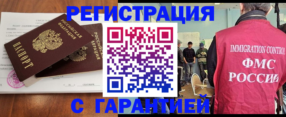 прописка в квартире в Рубцовске