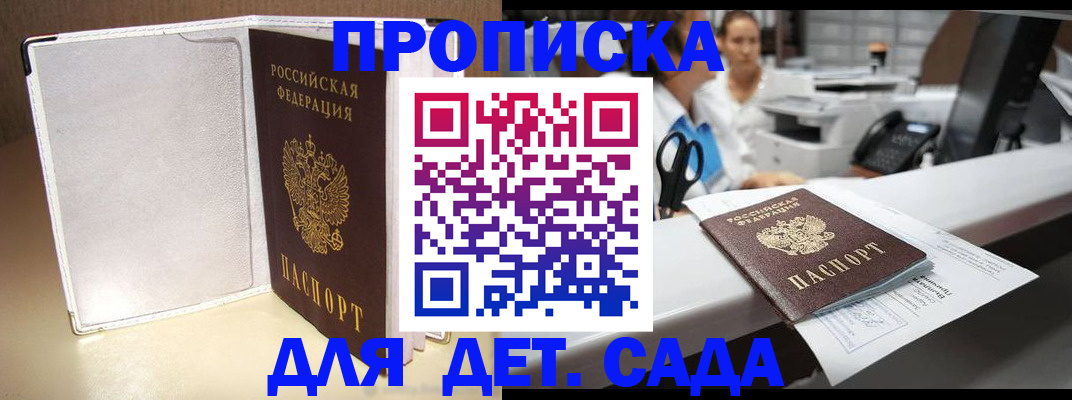 прописка паспорт в Рубцовске