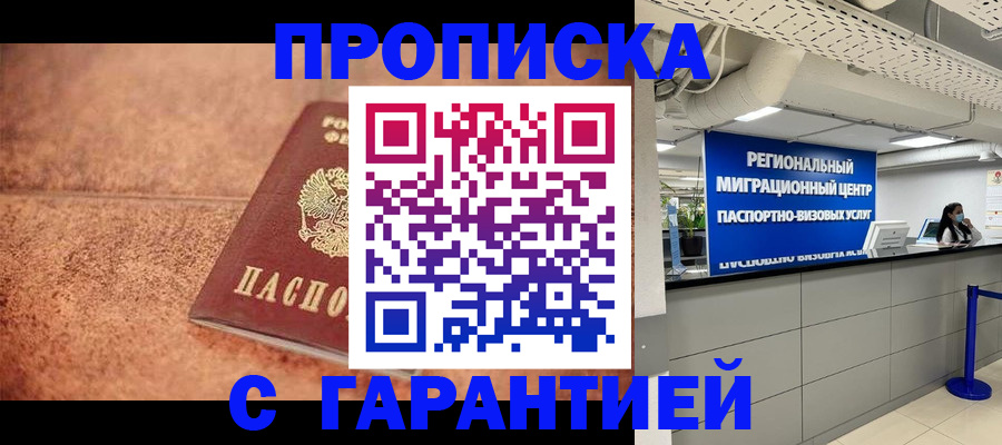прописка ребенка в Рубцовске